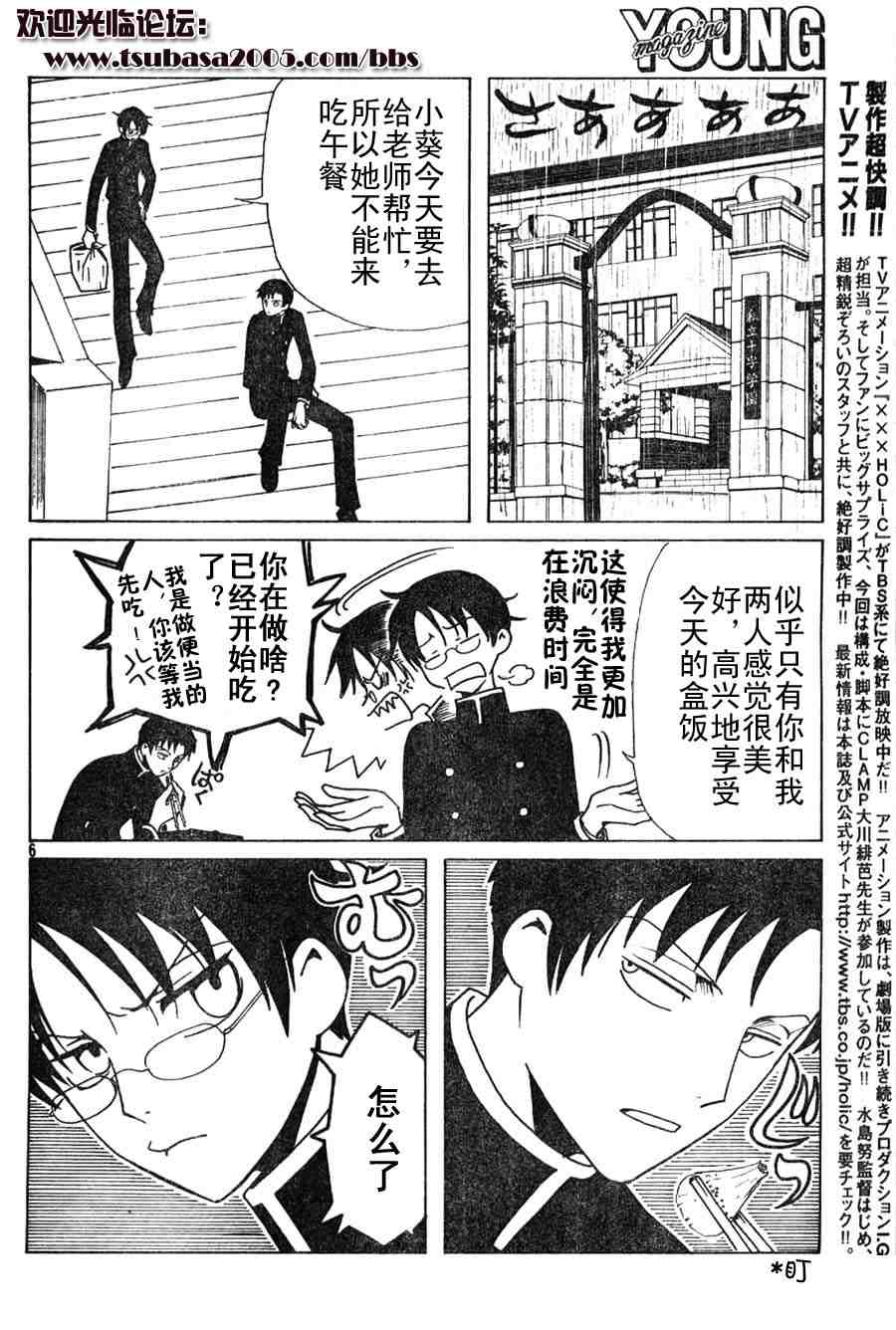 《XXXHolic》漫画 xxxholic104集