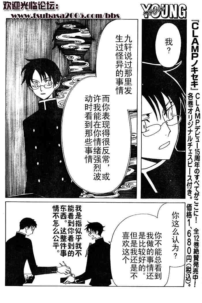 《XXXHolic》漫画 xxxholic104集