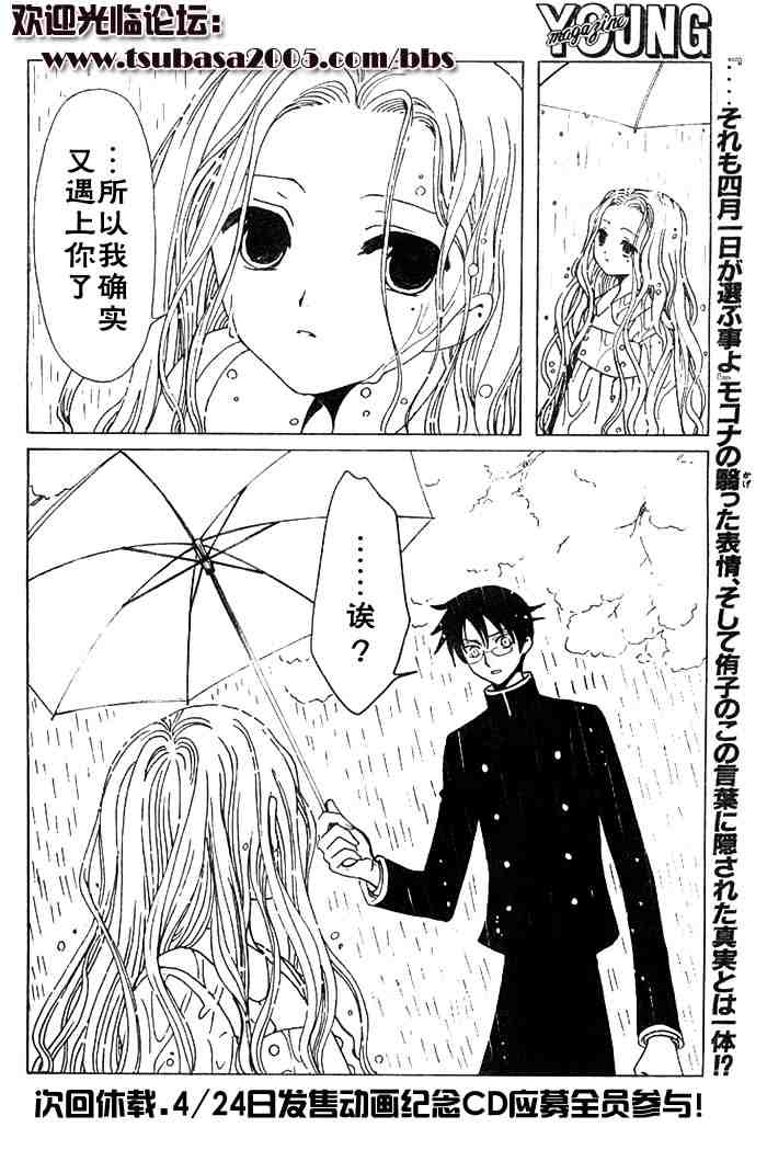 《XXXHolic》漫画 xxxholic104集