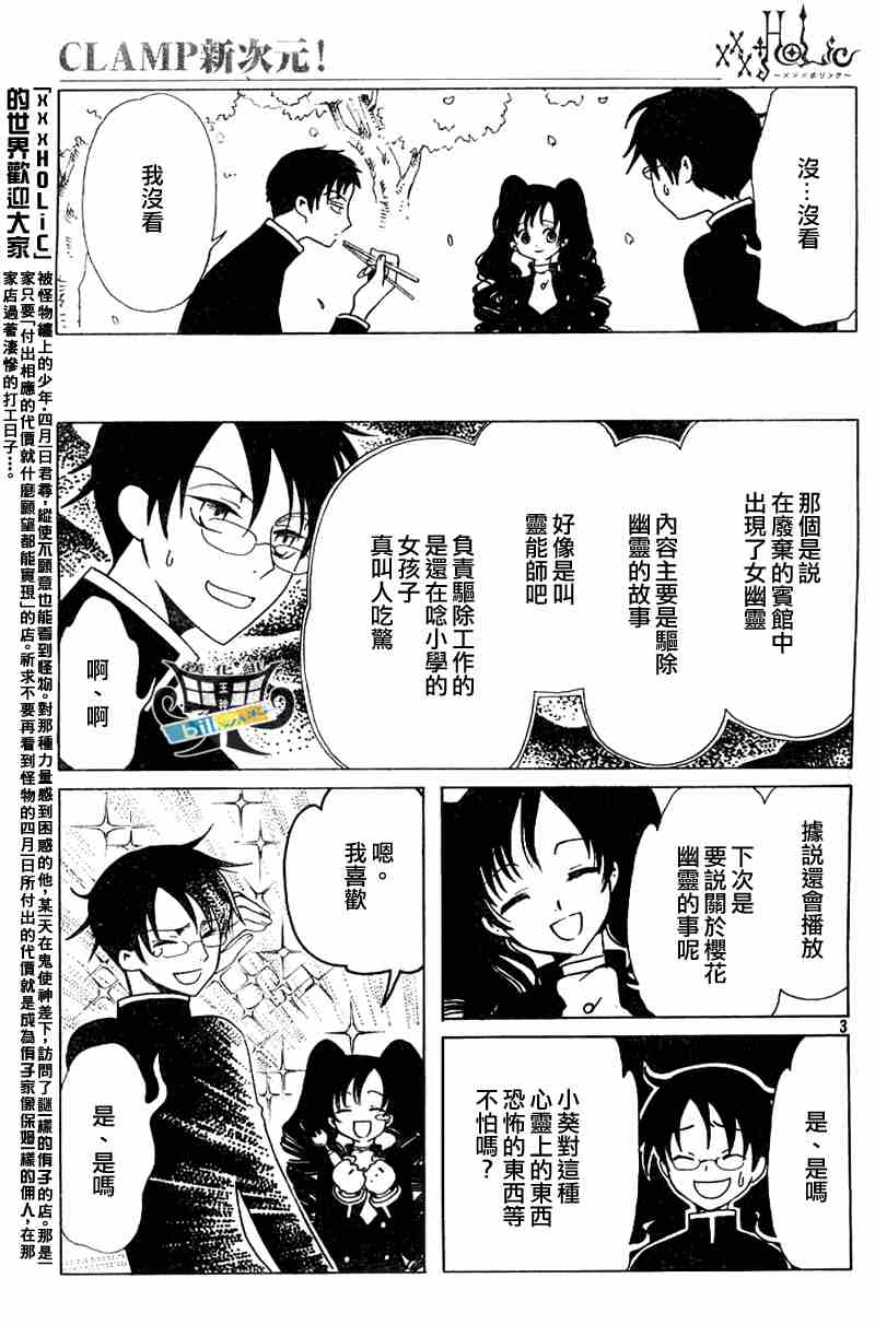 《XXXHolic》漫画 xxxholic103集