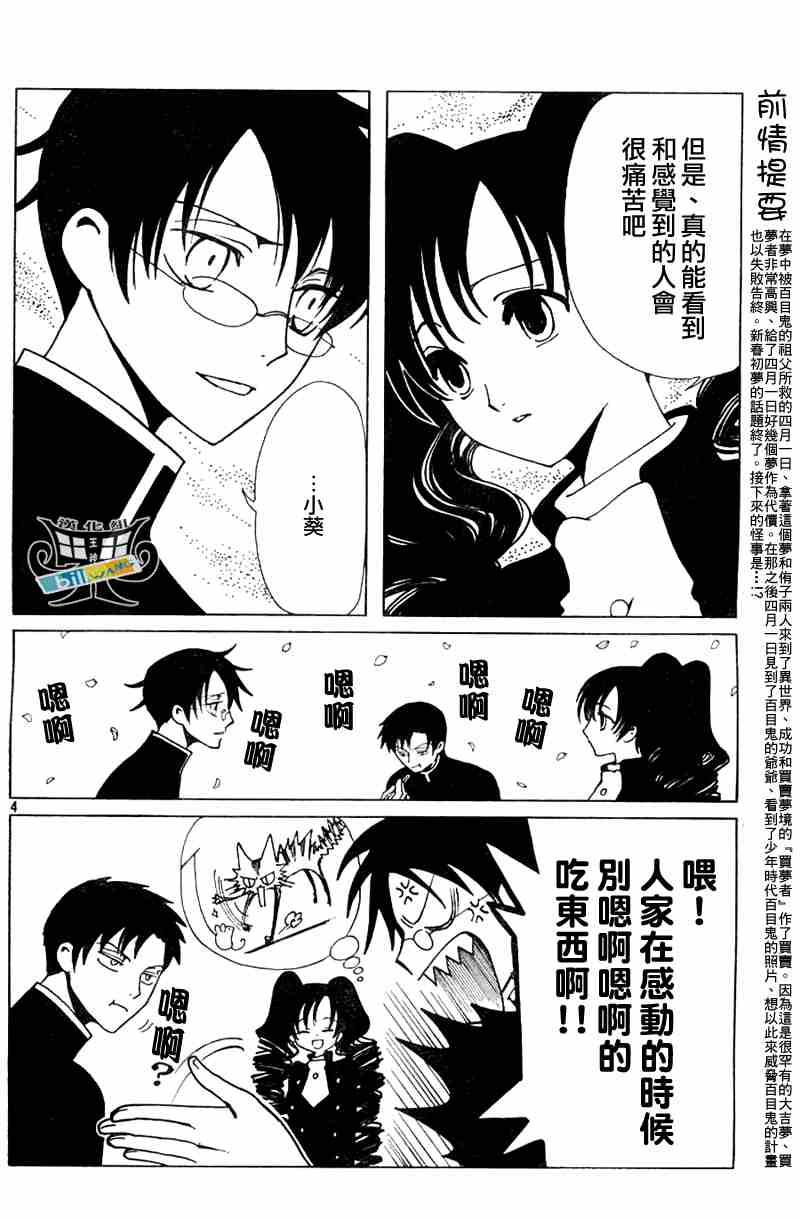 《XXXHolic》漫画 xxxholic103集