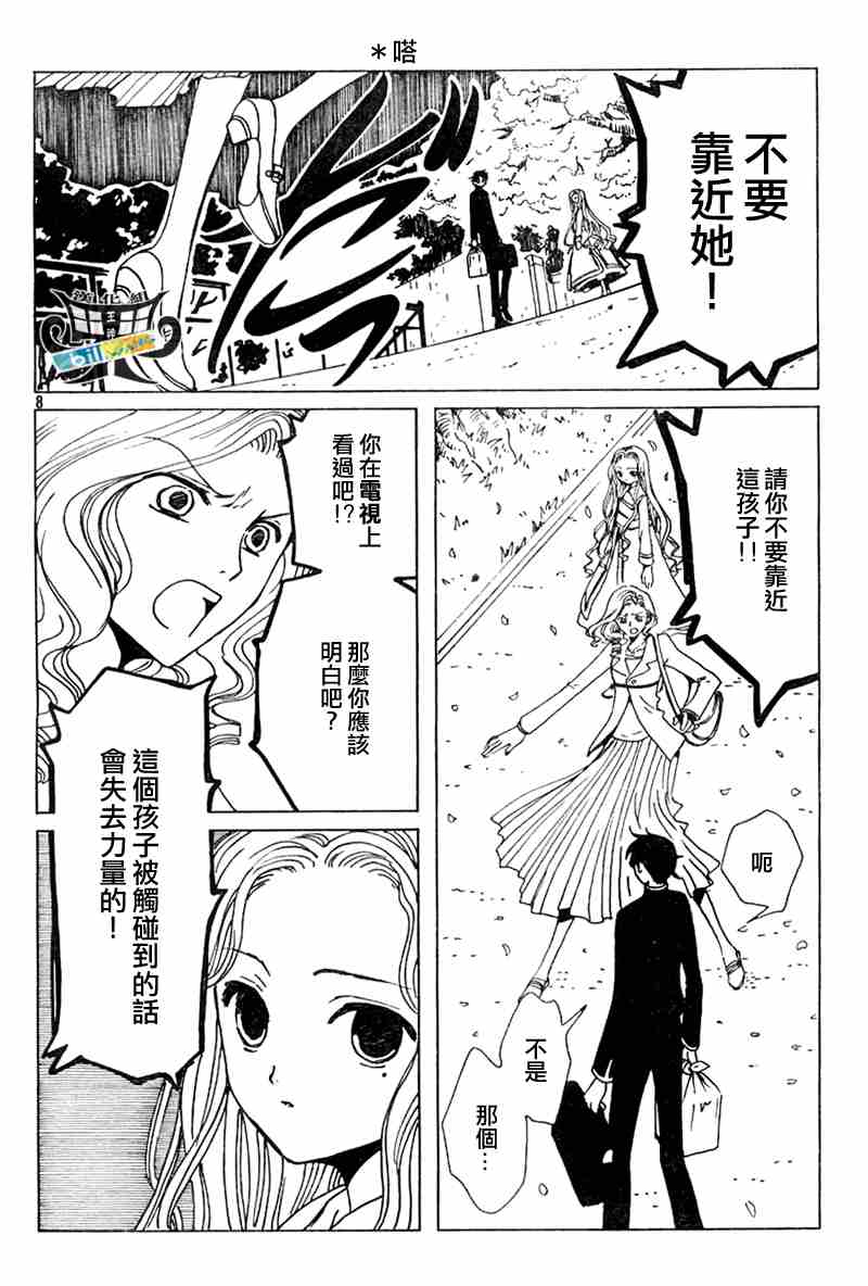 《XXXHolic》漫画 xxxholic103集