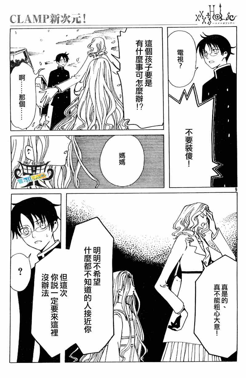 《XXXHolic》漫画 xxxholic103集