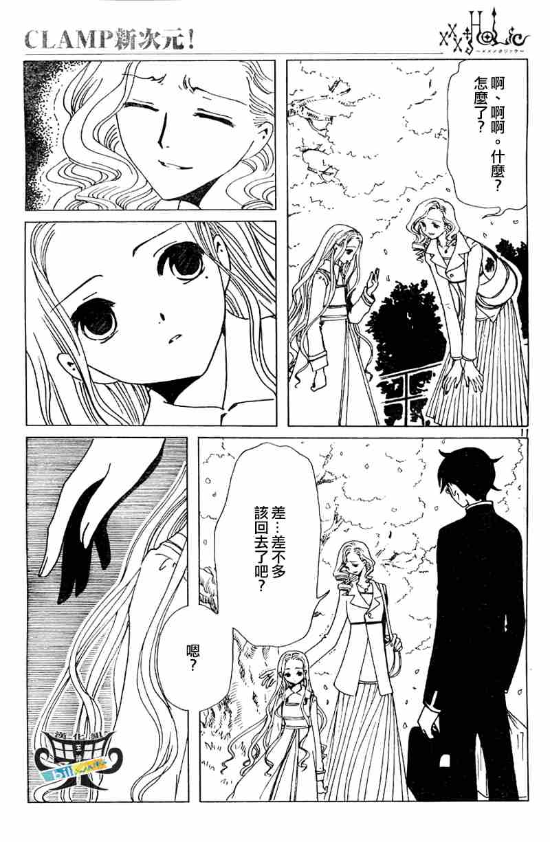 《XXXHolic》漫画 xxxholic103集