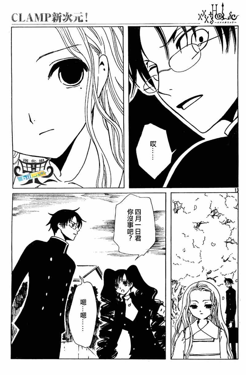 《XXXHolic》漫画 xxxholic103集