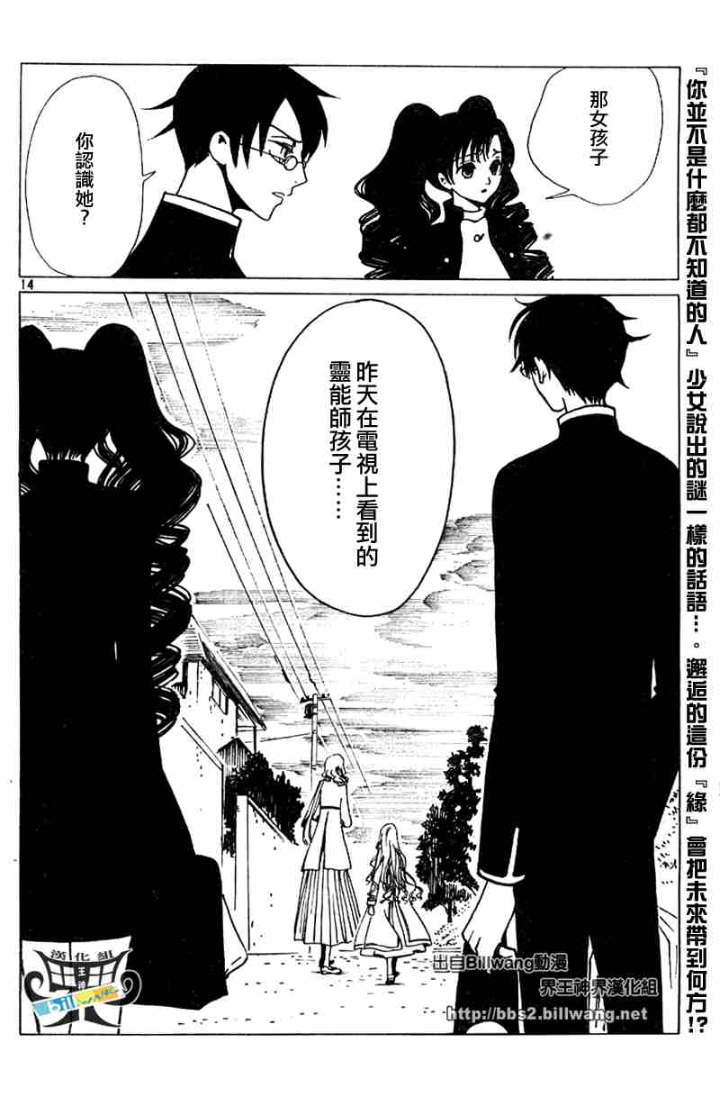 《XXXHolic》漫画 xxxholic103集