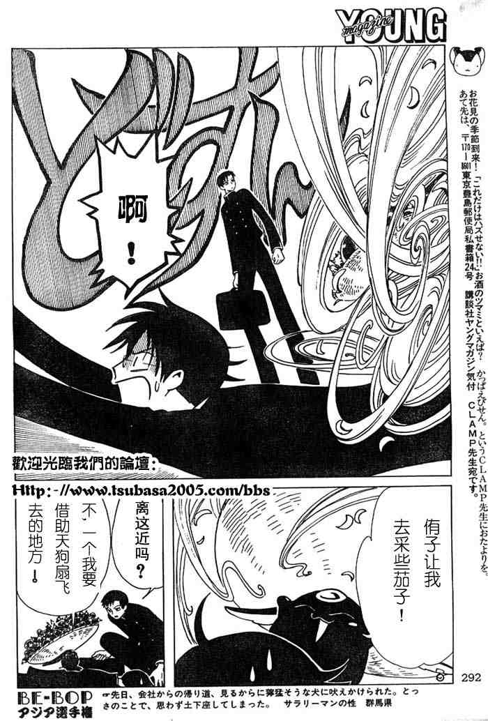 《XXXHolic》漫画 xxxholic102集