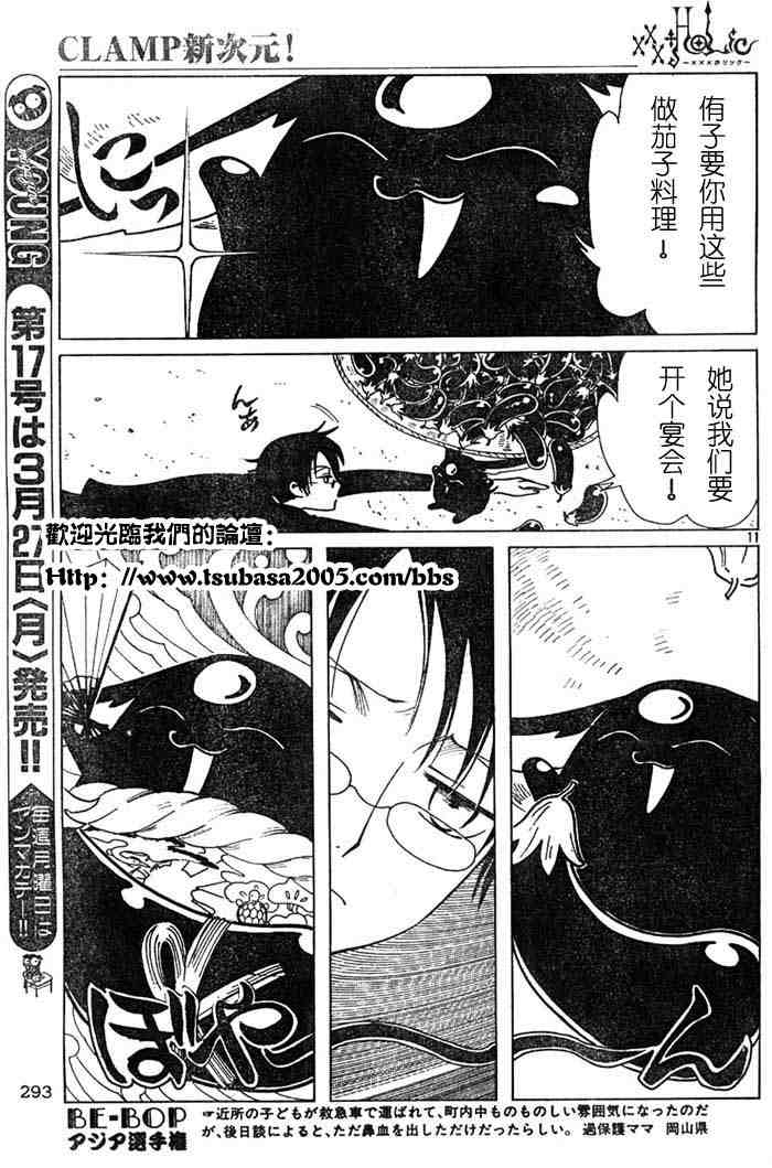 《XXXHolic》漫画 xxxholic102集