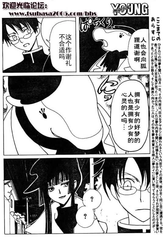 《XXXHolic》漫画 xxxholic101集