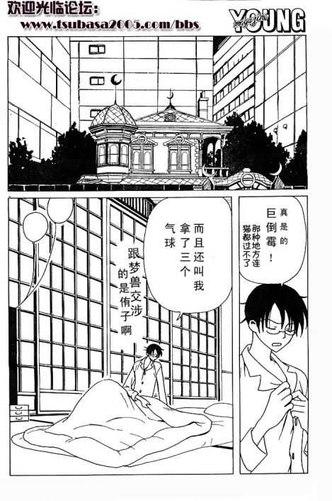 《XXXHolic》漫画 xxxholic101集