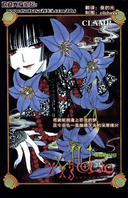 《XXXHolic》漫画 xxxholic100集