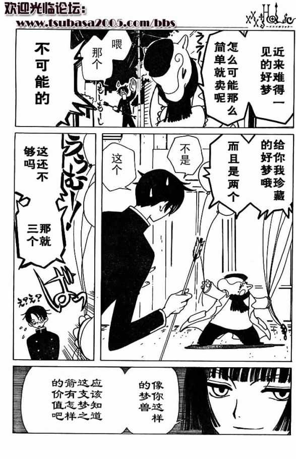 《XXXHolic》漫画 xxxholic100集