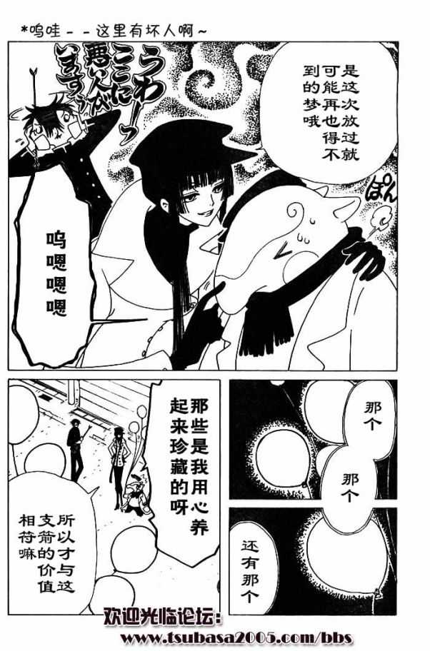 《XXXHolic》漫画 xxxholic100集