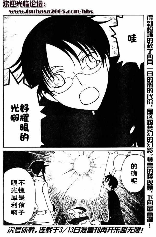 《XXXHolic》漫画 xxxholic100集