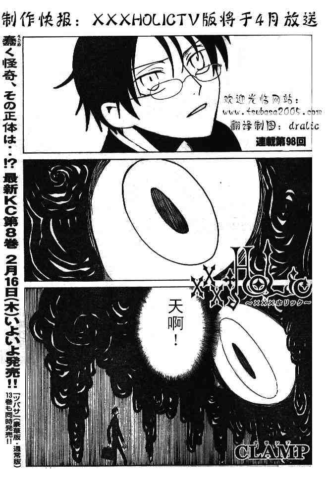 《XXXHolic》漫画 xxxholic098集