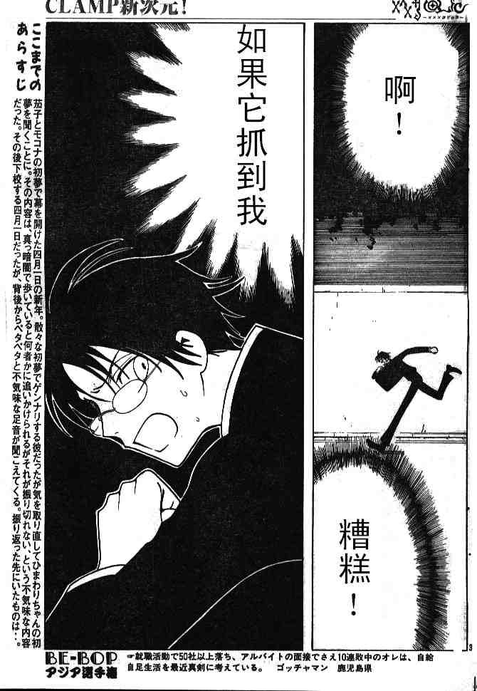 《XXXHolic》漫画 xxxholic098集