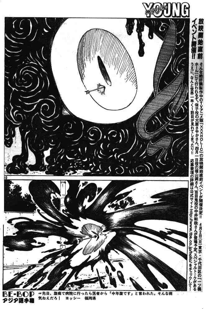 《XXXHolic》漫画 xxxholic098集