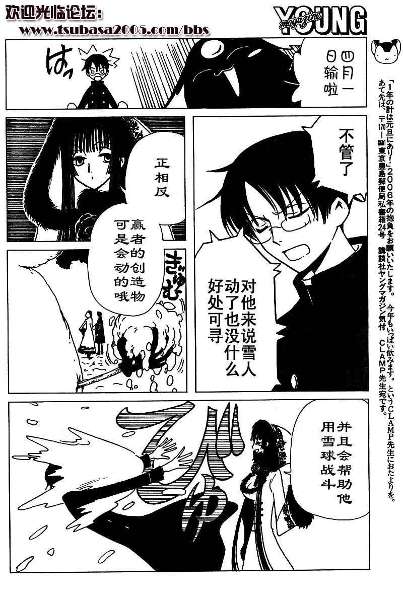 《XXXHolic》漫画 xxxholic096集