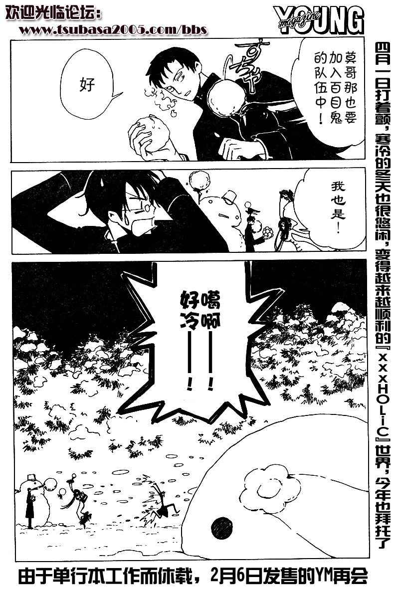 《XXXHolic》漫画 xxxholic096集