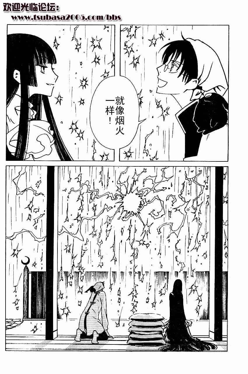 《XXXHolic》漫画 xxxholic095集