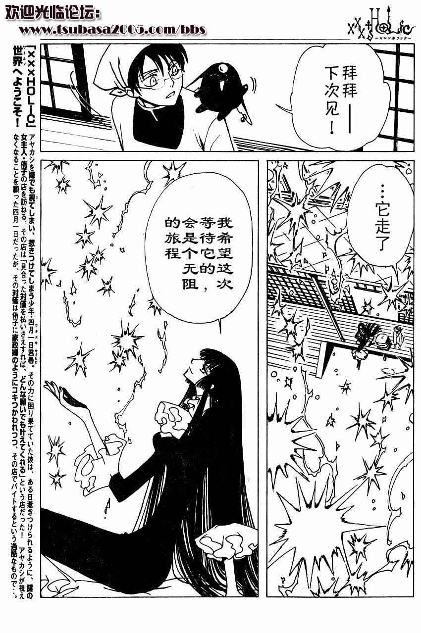 《XXXHolic》漫画 xxxholic095集