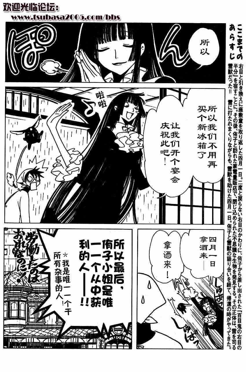 《XXXHolic》漫画 xxxholic095集