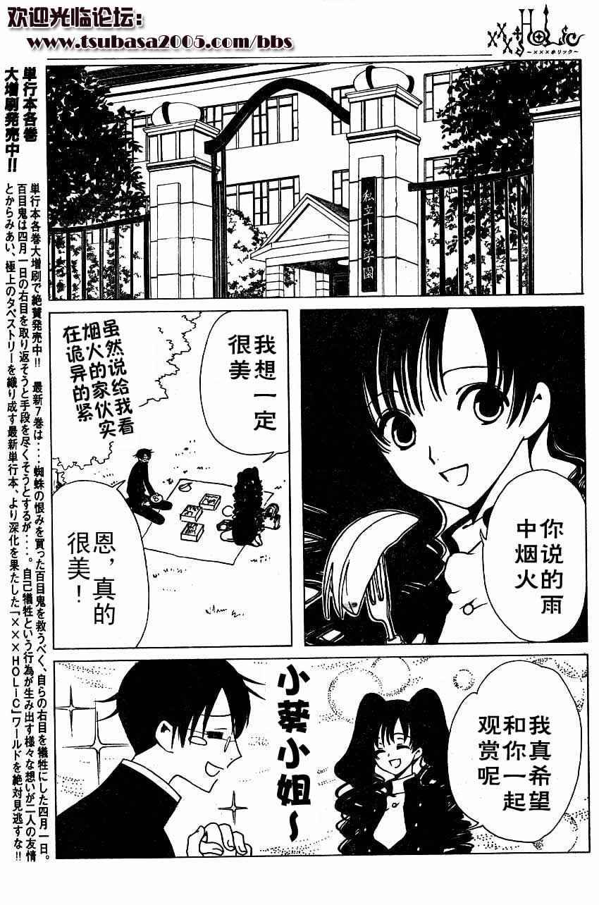 《XXXHolic》漫画 xxxholic095集