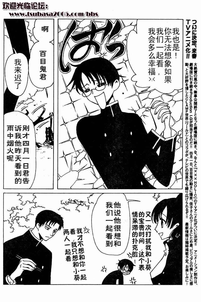 《XXXHolic》漫画 xxxholic095集