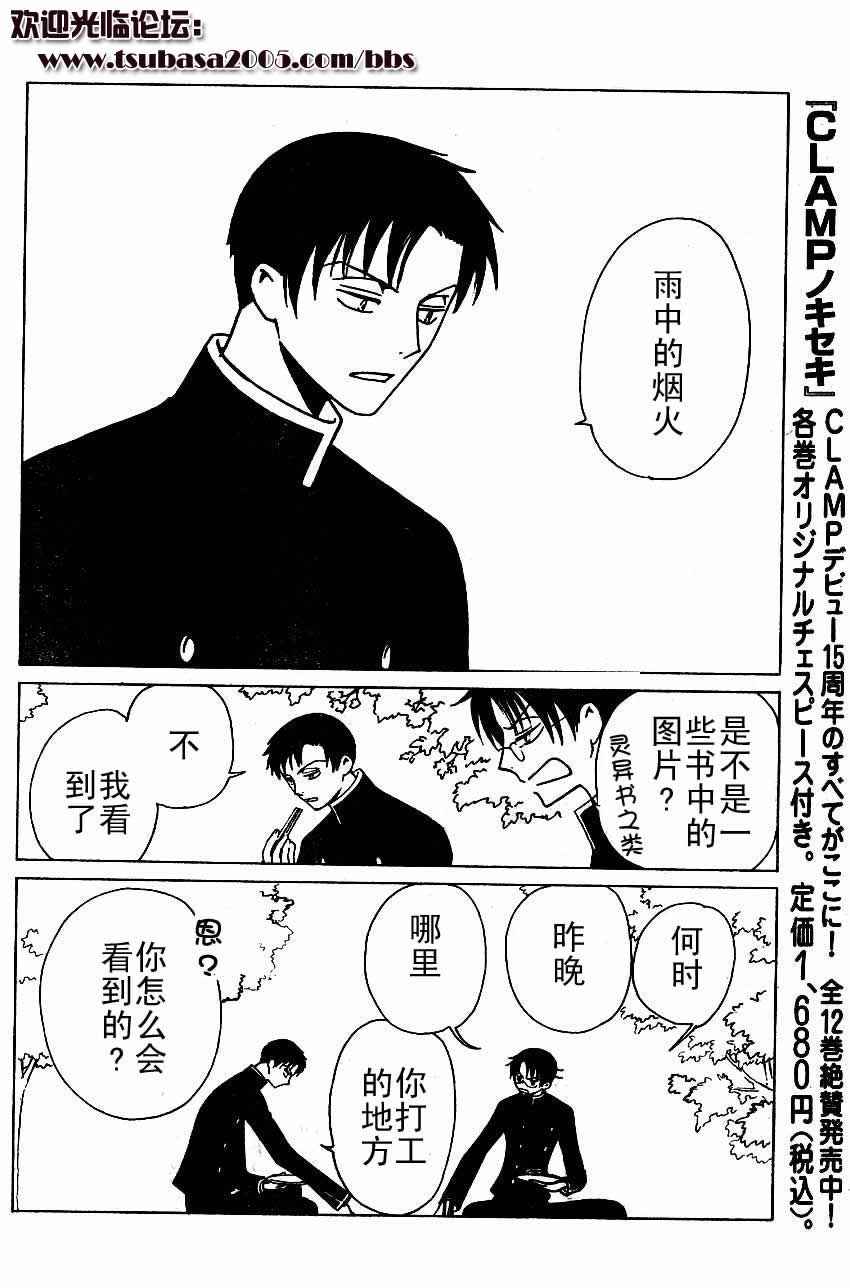 《XXXHolic》漫画 xxxholic095集