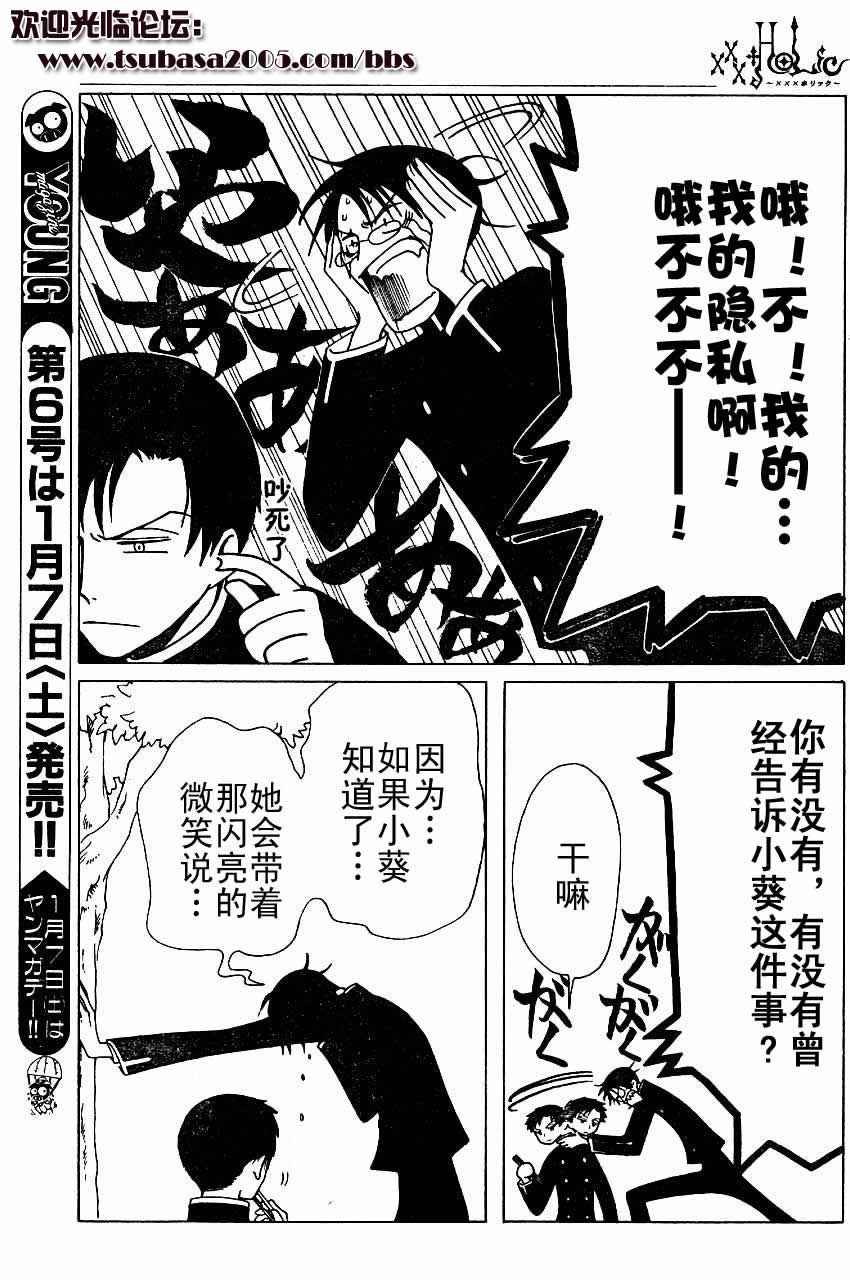 《XXXHolic》漫画 xxxholic095集