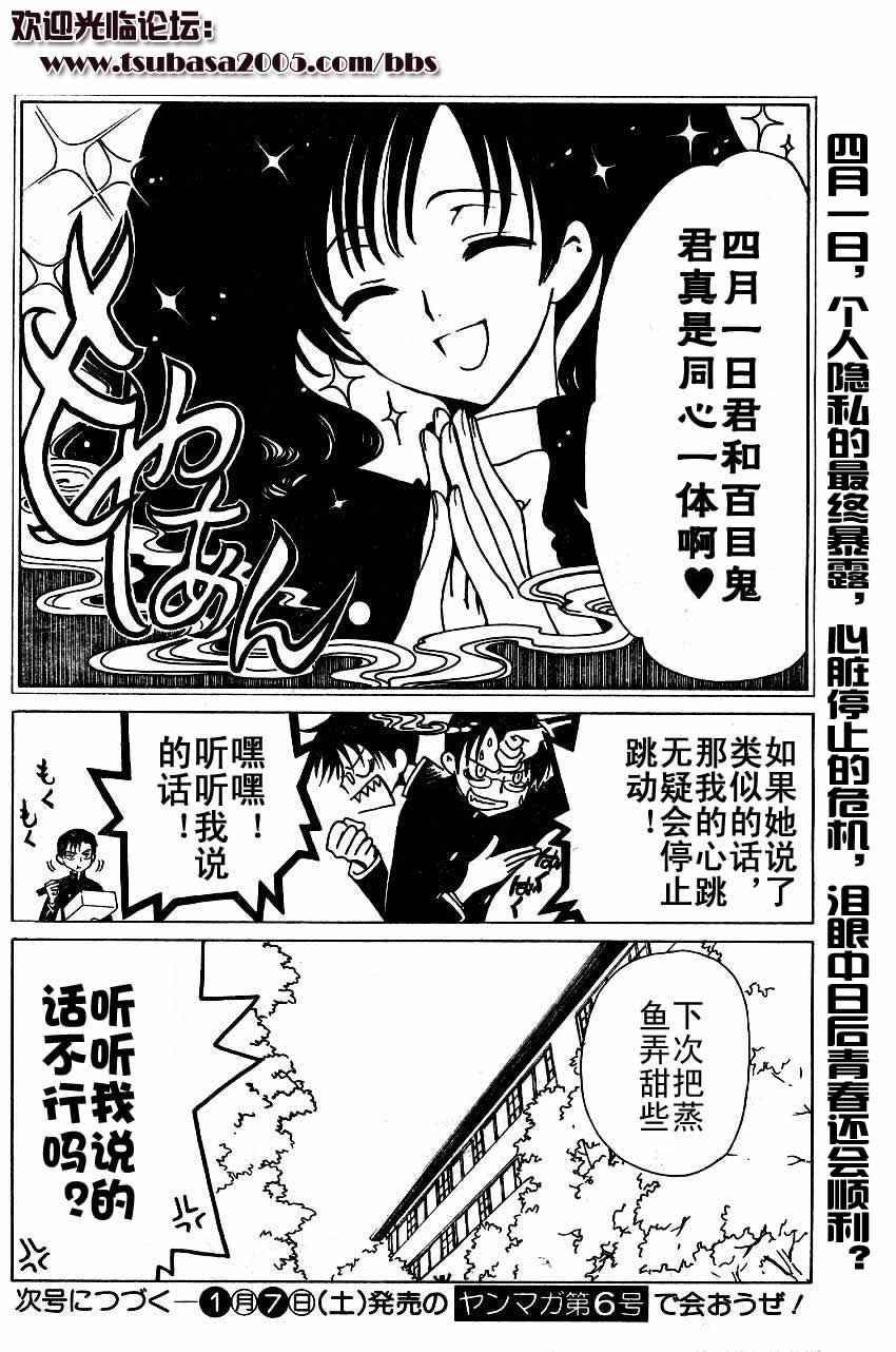 《XXXHolic》漫画 xxxholic095集