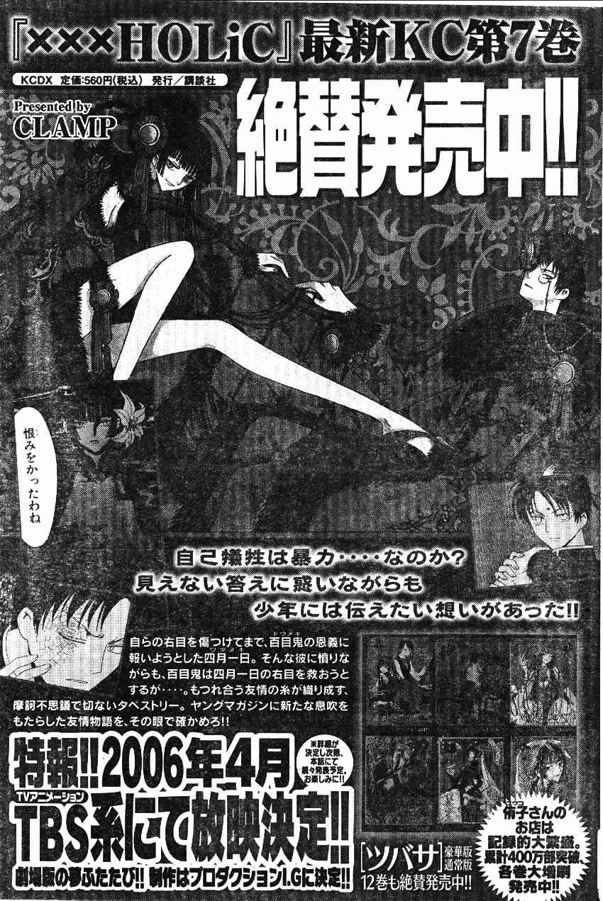 《XXXHolic》漫画 xxxholic095集