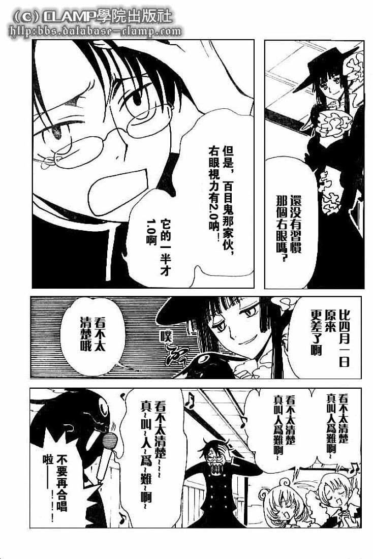 《XXXHolic》漫画 xxxholic093集