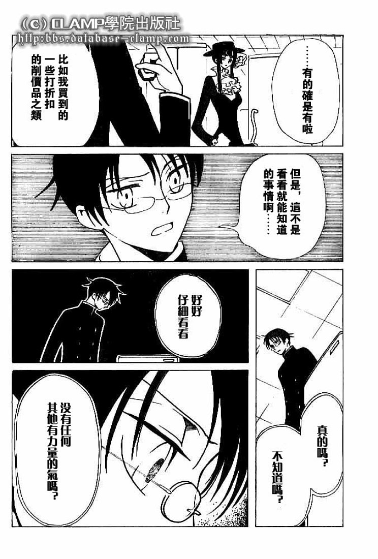 《XXXHolic》漫画 xxxholic093集