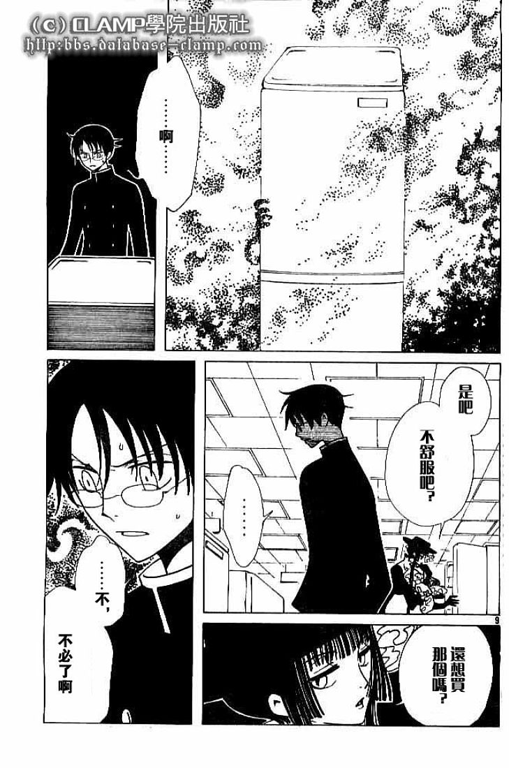 《XXXHolic》漫画 xxxholic093集