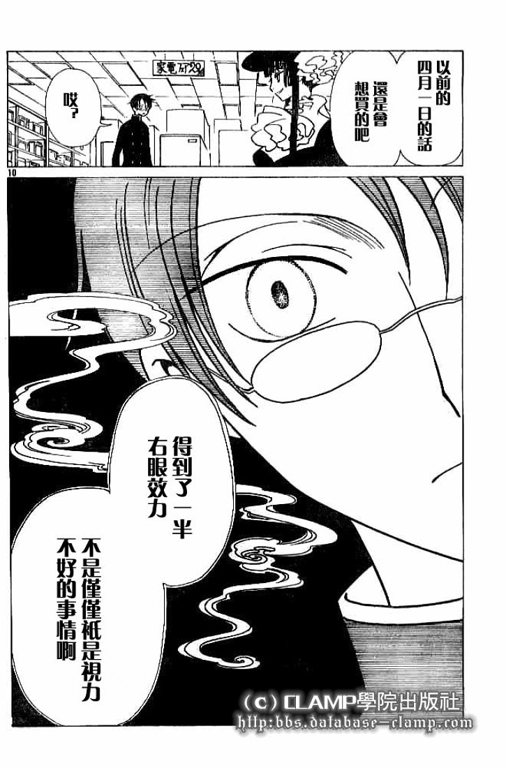 《XXXHolic》漫画 xxxholic093集