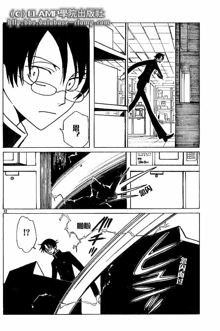 《XXXHolic》漫画 xxxholic093集