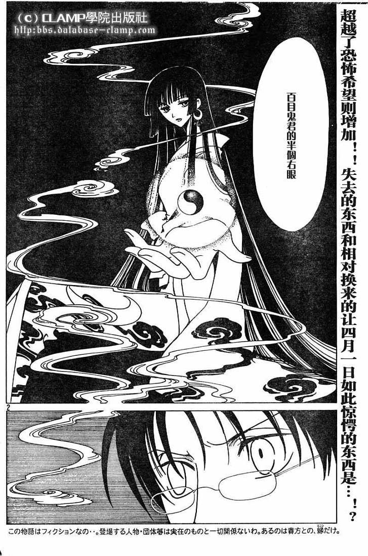 《XXXHolic》漫画 xxxholic092集