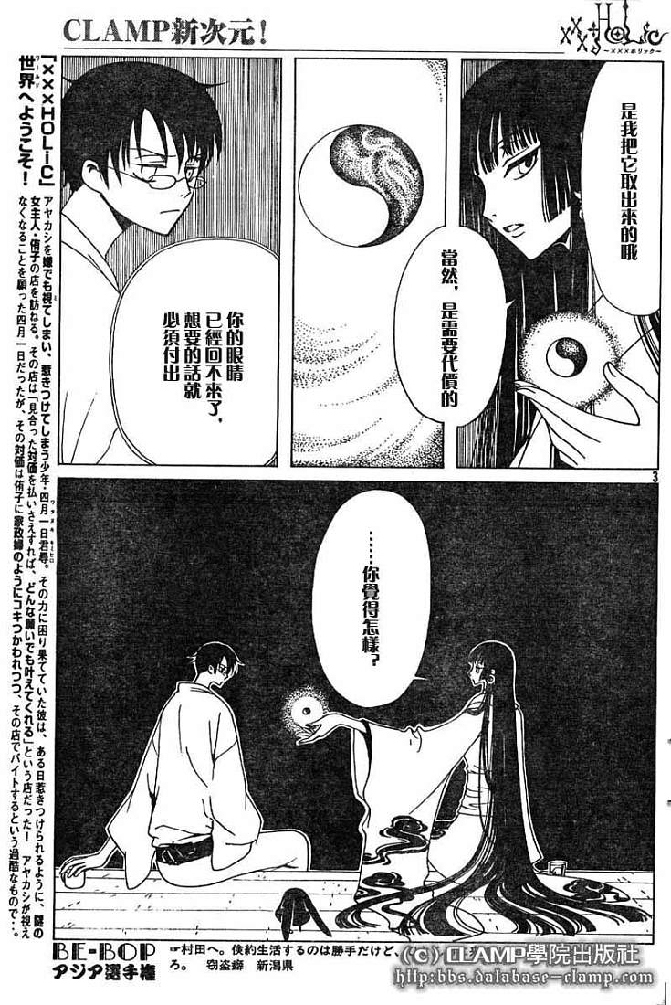 《XXXHolic》漫画 xxxholic092集