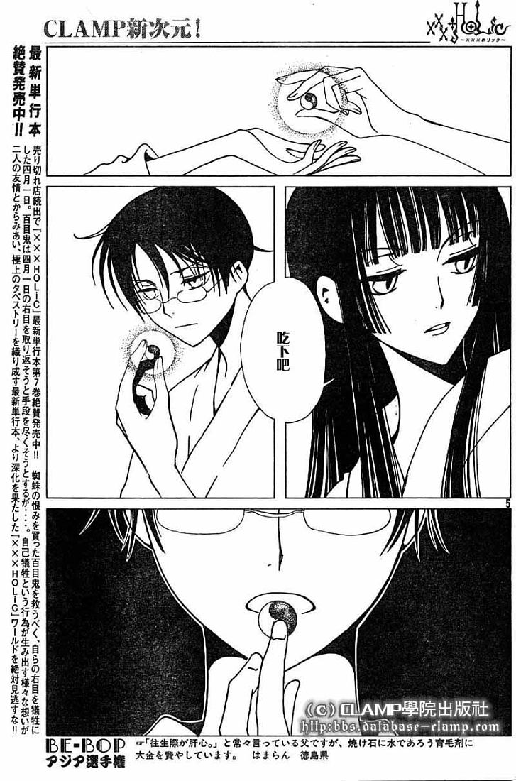 《XXXHolic》漫画 xxxholic092集