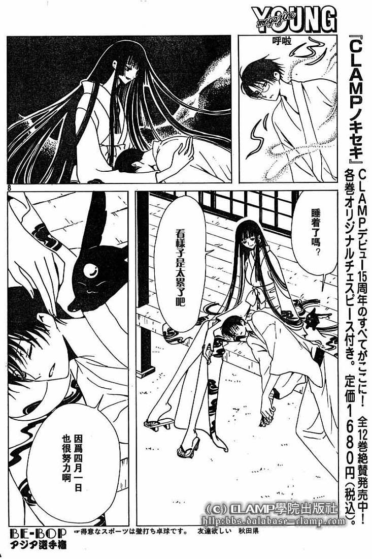 《XXXHolic》漫画 xxxholic092集