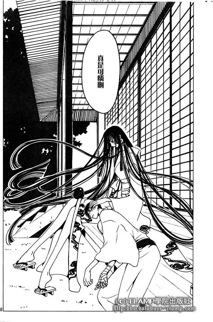 《XXXHolic》漫画 xxxholic092集