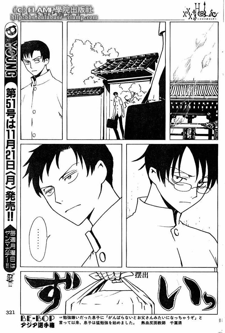 《XXXHolic》漫画 xxxholic092集