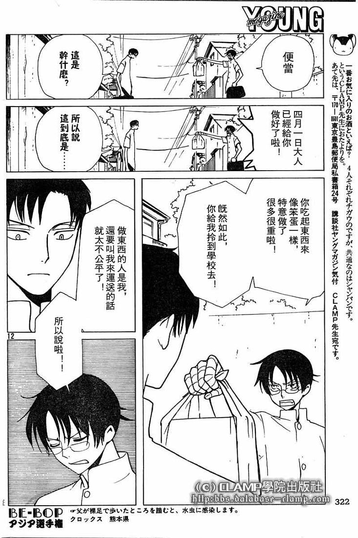 《XXXHolic》漫画 xxxholic092集