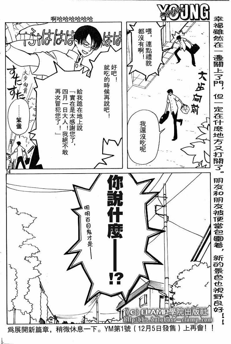 《XXXHolic》漫画 xxxholic092集