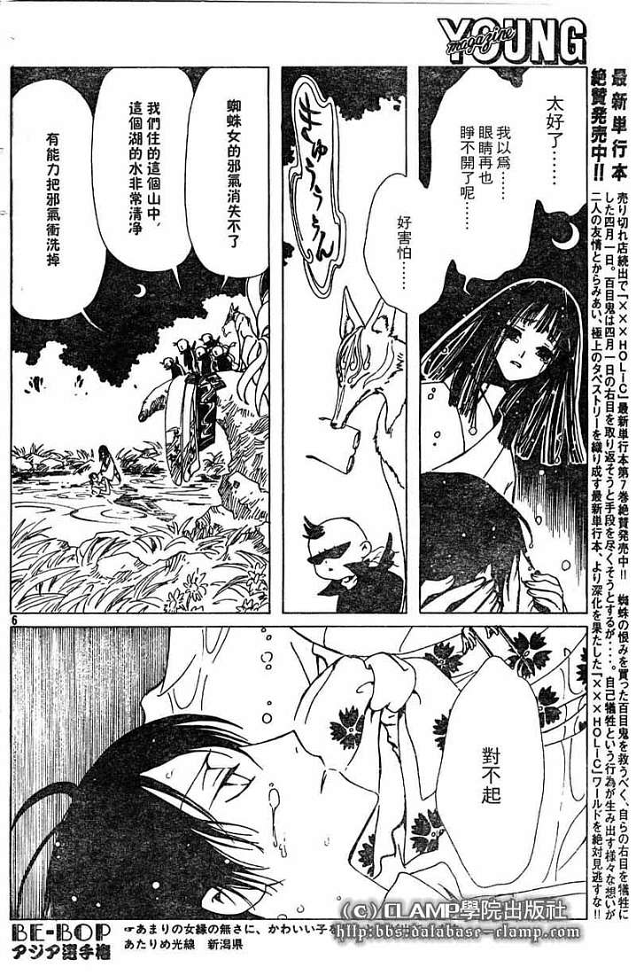 《XXXHolic》漫画 xxxholic091集