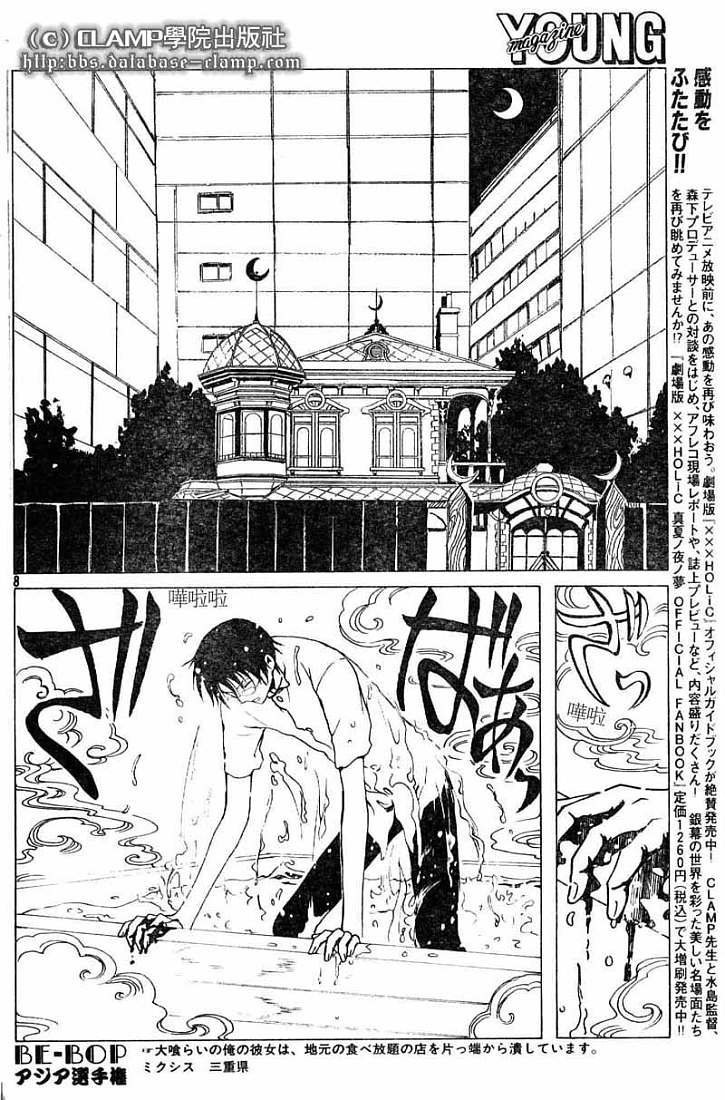 《XXXHolic》漫画 xxxholic091集