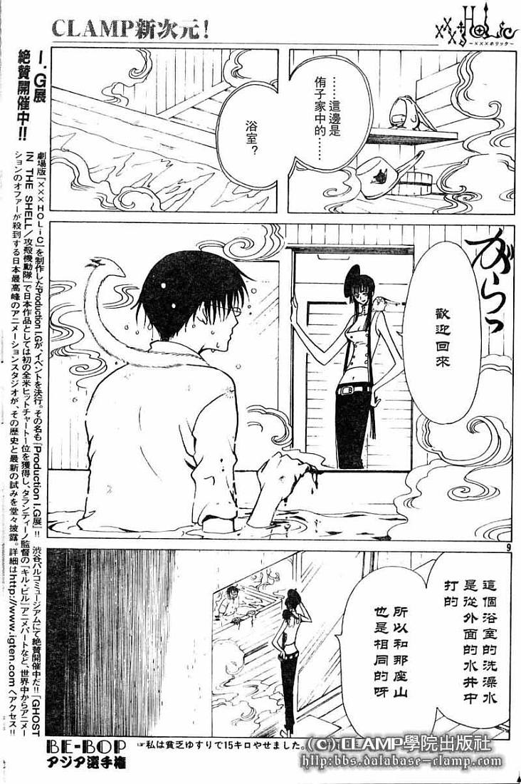 《XXXHolic》漫画 xxxholic091集