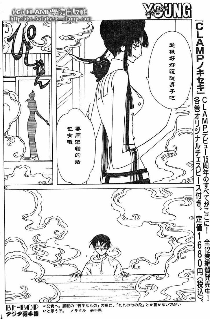 《XXXHolic》漫画 xxxholic091集