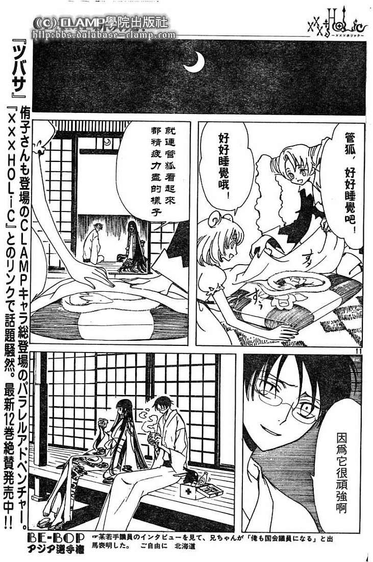 《XXXHolic》漫画 xxxholic091集